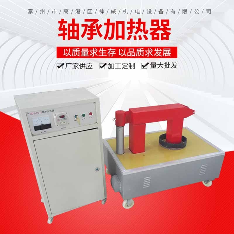 WTR2.2-3轴承加热器BGJ-20-3 厂家直供电磁感应微电脑轴承加热器