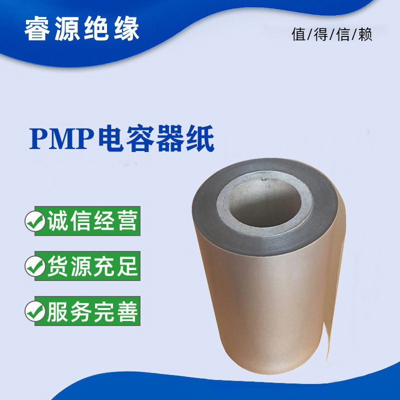 睿源电容器纸 光学级包装纸 宽度280mm 厚度0.01MM精密仪器电解纸