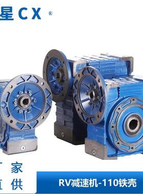 直销RV110/RV130/RV150减速机NMRV蜗轮蜗杆变速箱铸铁壳