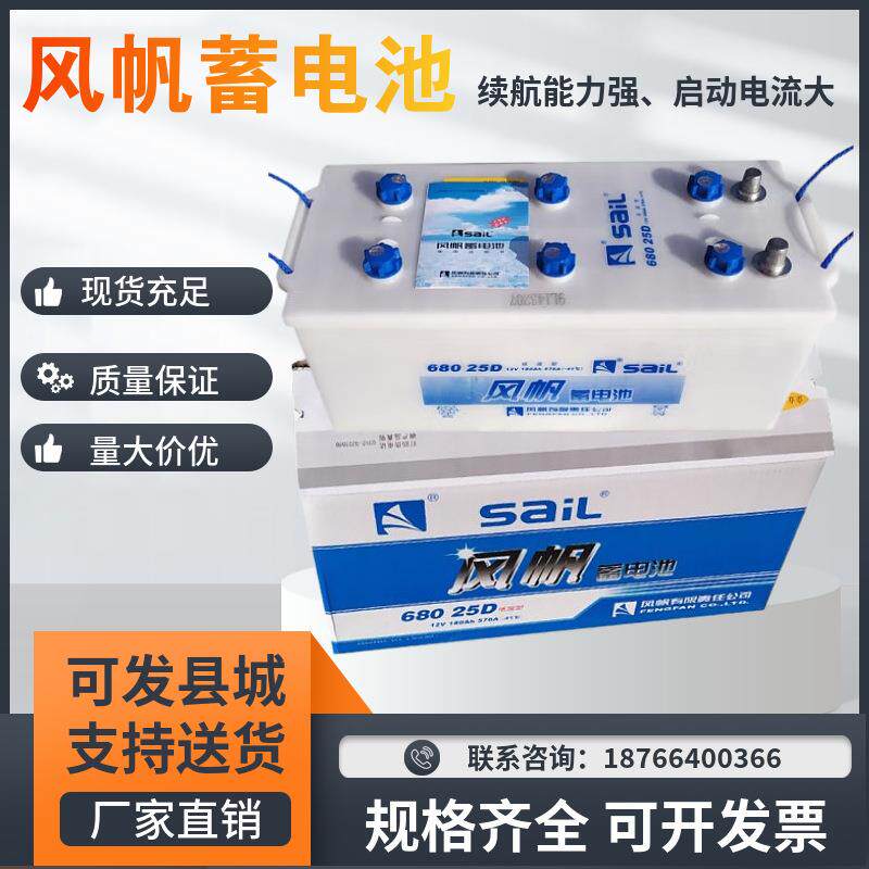 风帆蓄电池68025D水电瓶12V180AH启动柴油机船舶发电机电池充电