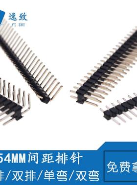 2.541*40P单排90度弯排针2*40P直插双排针方铜铁针插针连接器