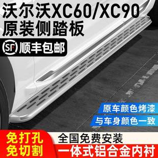 适用于沃尔沃xc60脚踏板侧踏板原厂24款 沃尔沃xc90XC40迎宾踏板