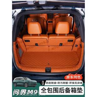 问界m8后备箱垫专用于M9全包围m7尾箱垫皮革m5汽车配件内装饰用品