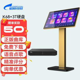 K68点歌机触摸屏分体机电容屏家庭KTV 星网视易K73 视易 eVideo