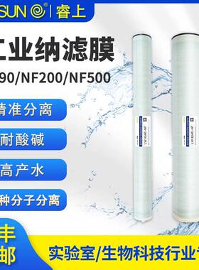 睿上纳滤膜NF90NF200NF500分子分离卷式物料膜工业污水处理抗酸碱