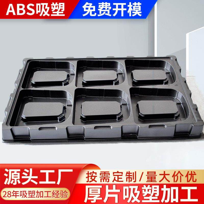 吸塑加工餐具盒厚板吸塑成型大型ABS吸塑加工杭州ABS外壳加工,纺织面料/辅料/配套,纺织机械配件,淘宝优惠券,粉丝福利购,淘宝优惠卷