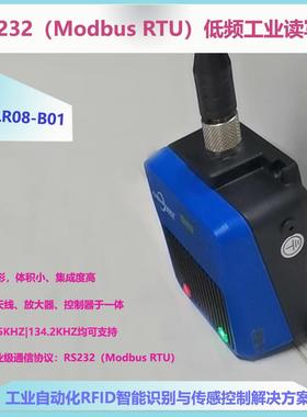 CK-LR08-B01工业低频RFID读卡器载码体读码器RS232(ModbusRTU)