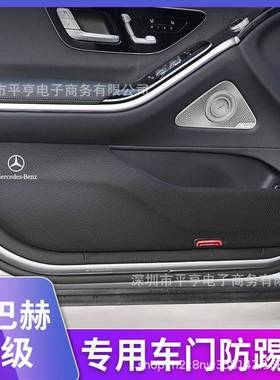 21-23款奔驰S级S450L/W222车门防踢垫S680座椅防踢车内用品改装