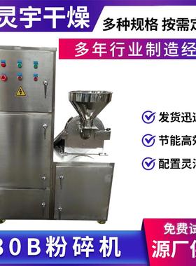 面包干粉碎机荷叶粗粉碎机不锈钢粉碎机杜仲粉碎机枫灵宇干燥