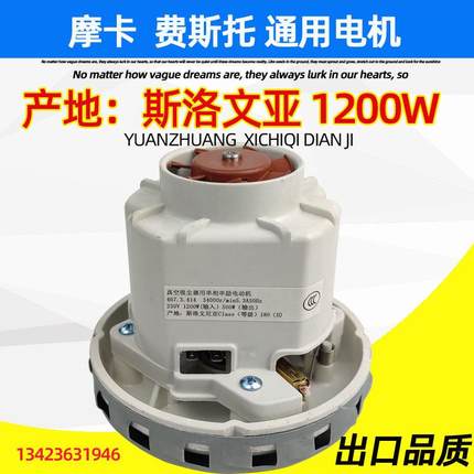 适配费斯托摩卡壁挂式吸尘器电机1200W凯驰马达干磨机配件