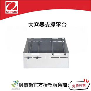 奥豪斯大容器支撑平台/分液漏斗安置平台/微孔板固定架/防滑垫