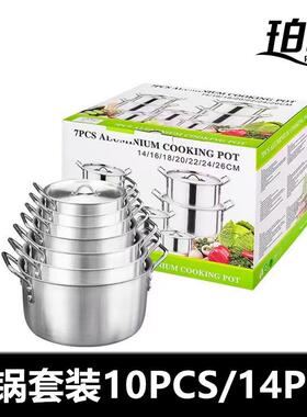 加厚铝锅14PCS套装厨房烹饪锅五件套汤锅14-26CM套锅具套装组