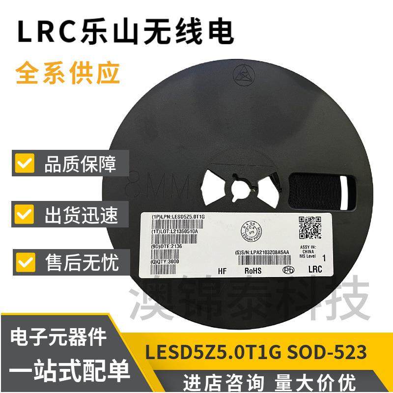 LRC/乐山无线ESD保护二极管LESD5Z5.0T1GSOD-52306035V