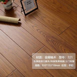 天然环保耐磨 中式 721 722宽板金刚柚木原木纯实木地板轻奢美式