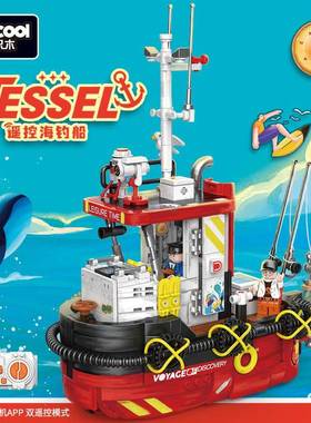 迪库3909遥控海钓船益智拼装积木玩具男孩轮船模型探险海洋批