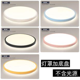 led亚克力吸顶灯外壳圆形客厅卧室简约现代灯罩外壳套件配件