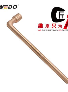 WEDO维度防爆铍青铜工具防爆L型套筒扳手无火花套筒扳手BE121A
