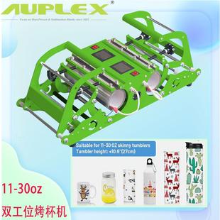 双工位升华印杯机热转印机器机烤杯机直筒杯11 30oz通用烫杯机