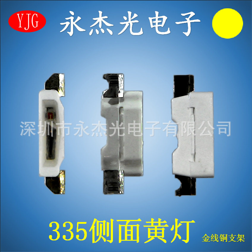 335侧发光灯珠黄光高亮侧贴led灯珠335黄色SMDLED335侧面黄灯