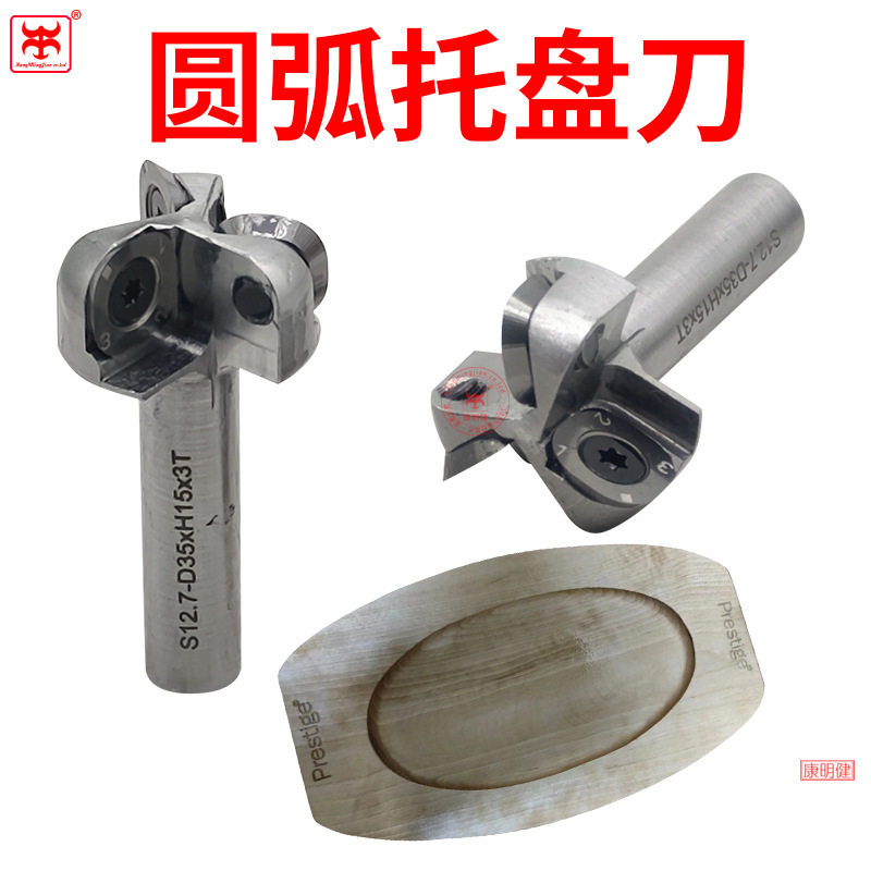 木工舍弃式合金圆铣刀木托盘圆弧刀凸圆弧清底铣刀吊锣机电木铣刀