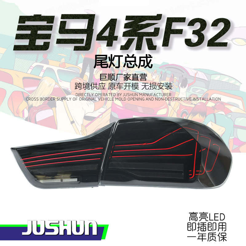 适用13-19款宝马4系F32尾灯总成改装新款M4CSL行车灯流水后尾灯