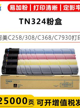 适用柯美TN321/TN324碳粉盒KONICAMinoltaC258/C308/C368/C7930