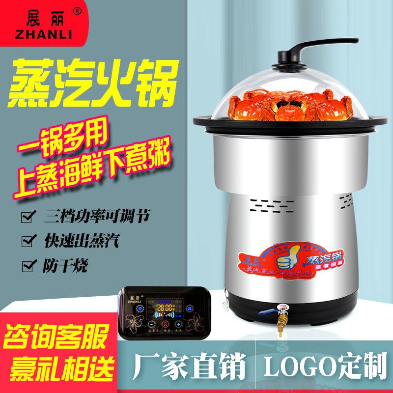 智能蒸汽锅蒸汽火锅设备火锅海鲜蒸汽锅桑拿设备商用蒸汽火锅
