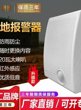 工地语音提示器人体感应播报器室外宣传门口广播报警喇叭JRB205