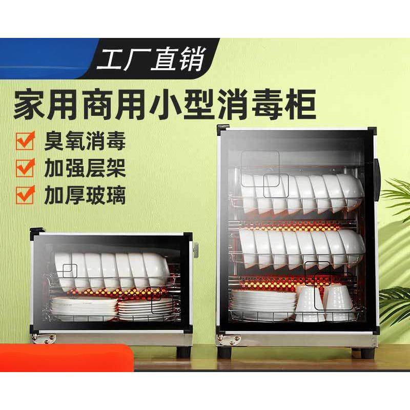 消毒柜家用商用餐饮立式小型2025新款消毒碗柜厨房碗筷保洁柜台式