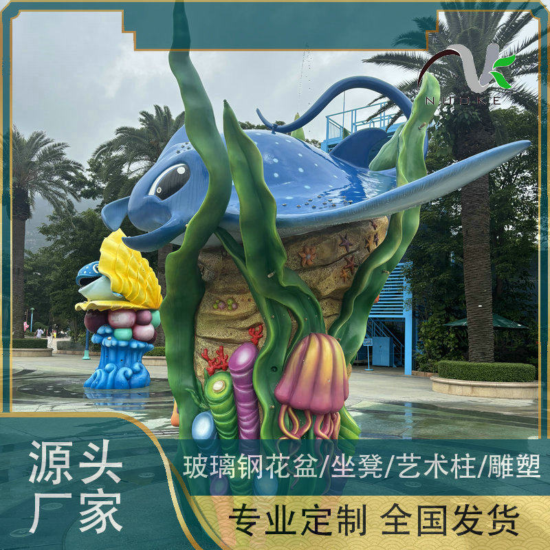 玻璃钢海洋馆游乐园美陈通彩绘镂空主题雕塑动植物雕塑