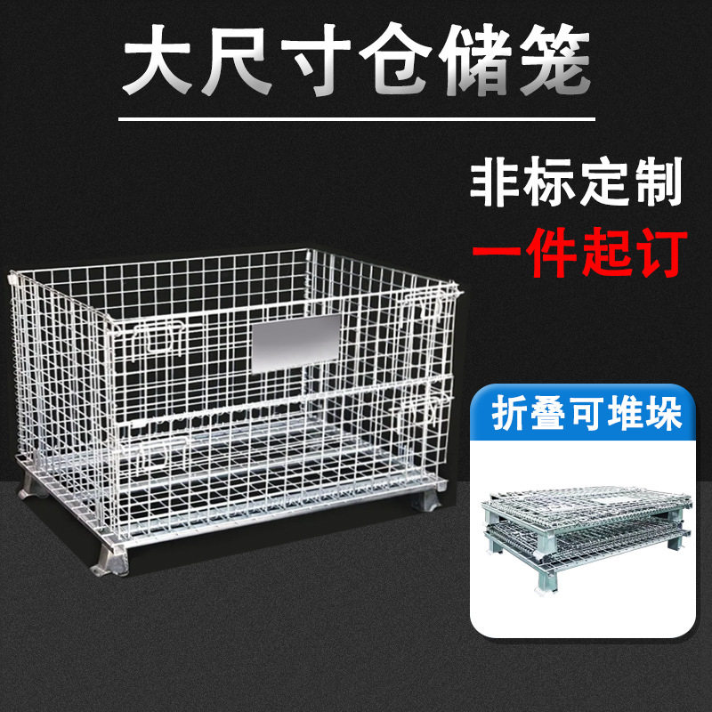 厂家现货大尺寸仓储笼折叠铁框蝴蝶笼货架金属周转箱仓库1800铁笼