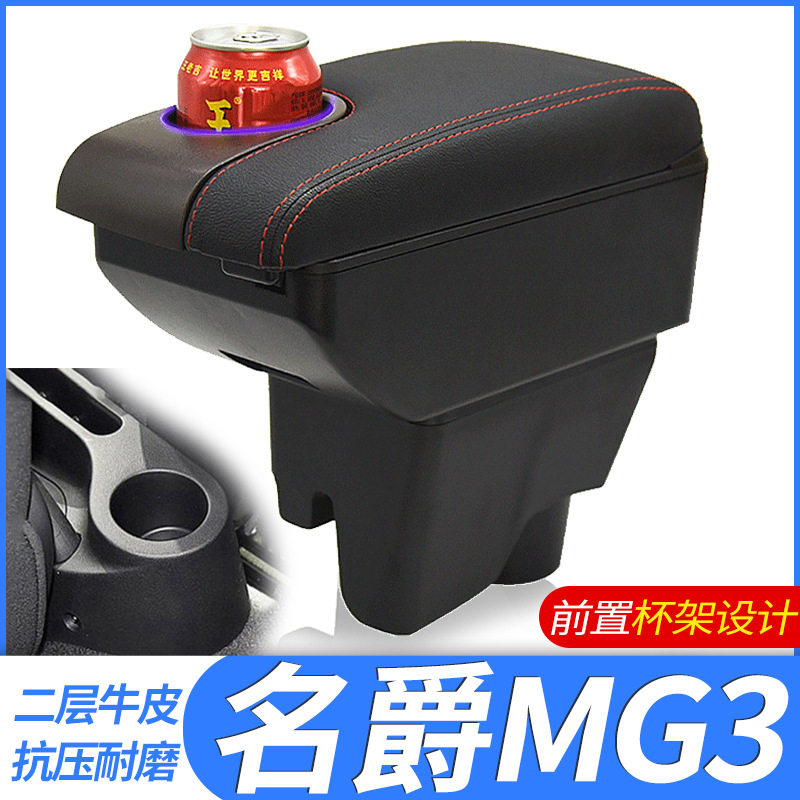 11-16款名爵MG3扶手箱原装老名爵3SW原厂中央手扶箱专用改装配件