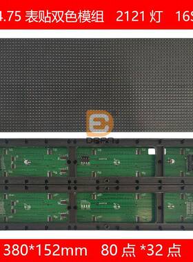 P4.75室内双色2121灯5*2字led走字屏380*152mm规格双色led单元板