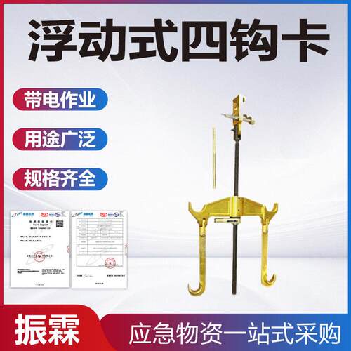 带电作业浮动式四钩卡分裂导线紧线器等电位绝缘子串更换卡