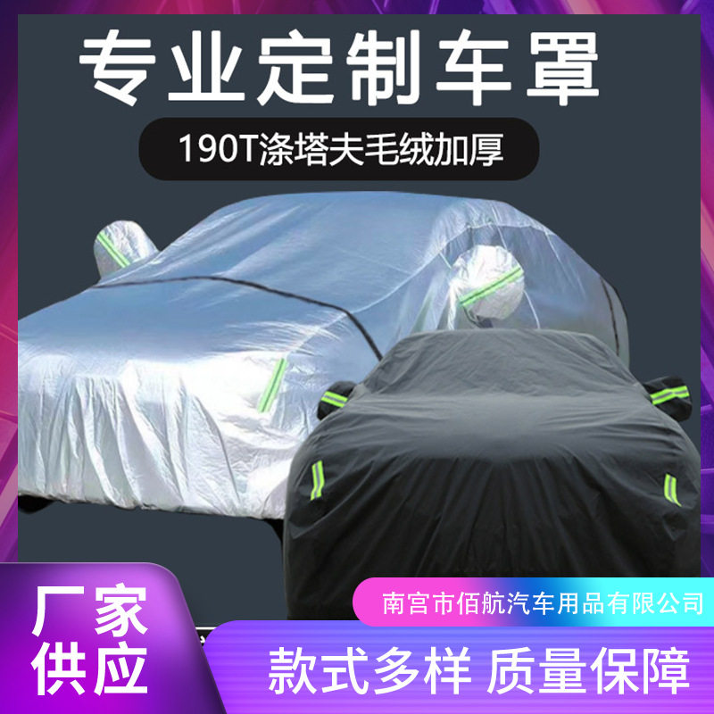 汽车车衣全包加厚绒车衣车罩防晒防雨防冻雪隔热加厚汽车车罩盖布