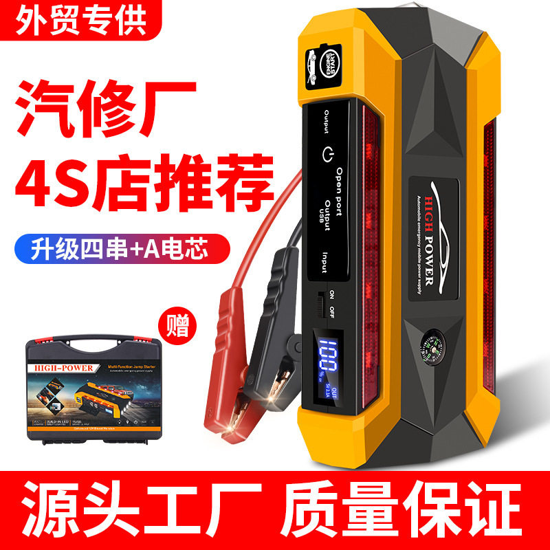 汽车应急启动电源搭电宝神器强起紧急专电瓶用打火车载车辆备用