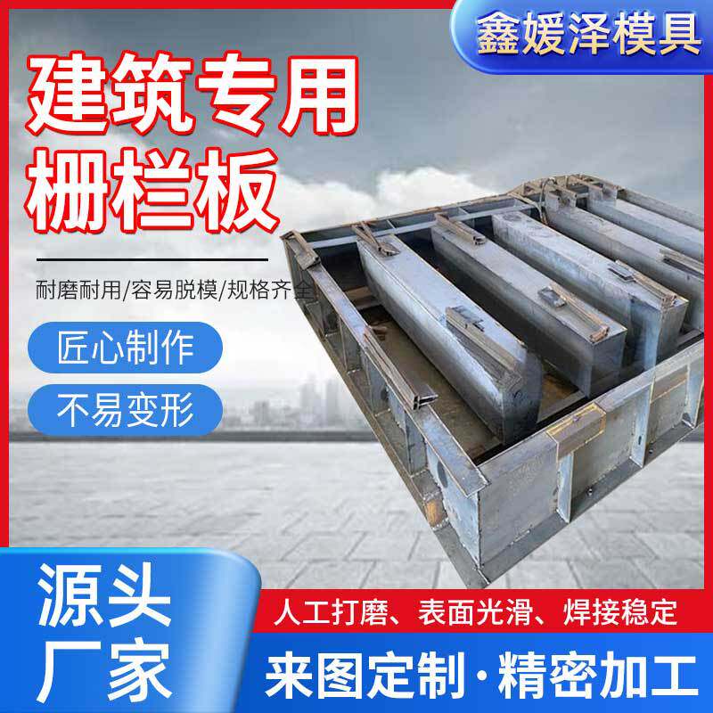 栅栏板钢模具河边防护水泥预制钢模板市政工程护栏板四脚防浪模具