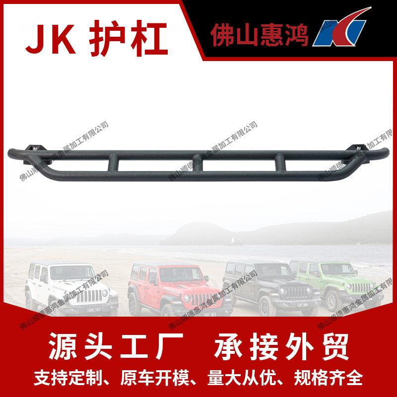JK护杠牧马人侧踏板防滑侧杠测保险杠防护踏板顶火款