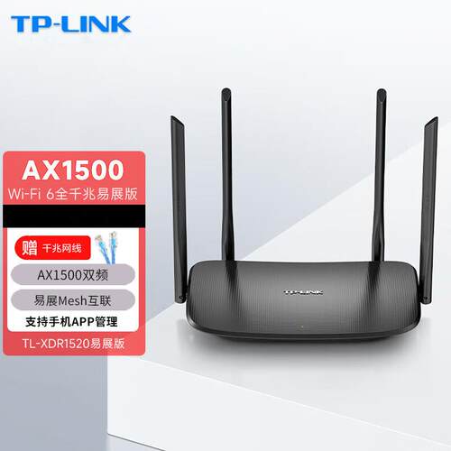 TP-LINKTL-XDR1520易展版AX1500双频千兆无线Wi-Fi6家用路由器