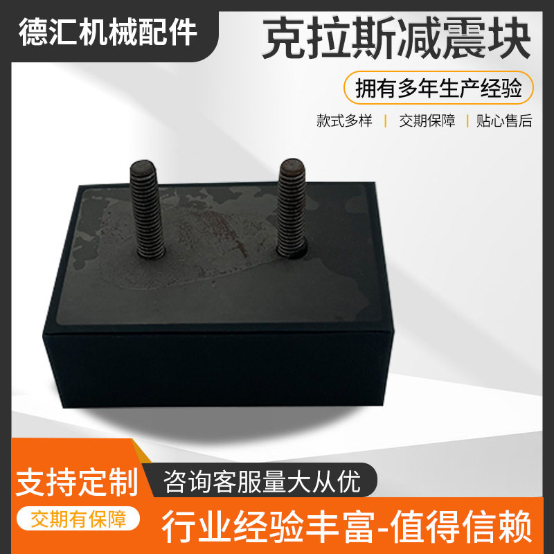 厂家现货机器设备橡胶垫块克拉斯减震块多用途缓冲垫减震胶垫批发