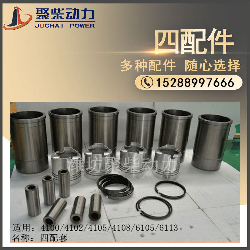 潍坊4100缸套/4102活塞/4105活塞环/6105柴油发动机四配套/六配套