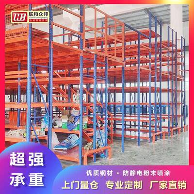 货架仓储夹层广东平台两层仓库重型托盘货架阁楼置物架联和众邦