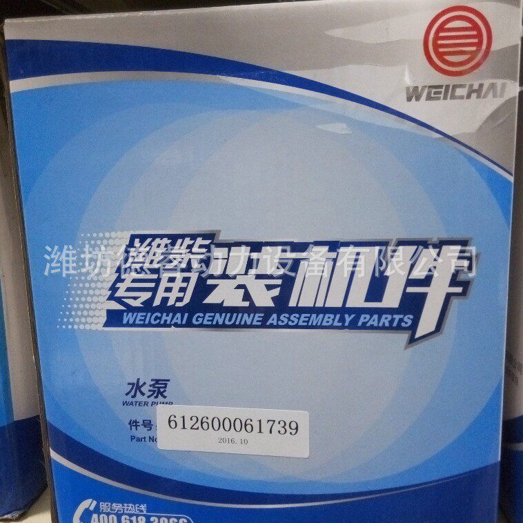 612600061997水泵潍柴WD10WD12WP10发动机原厂