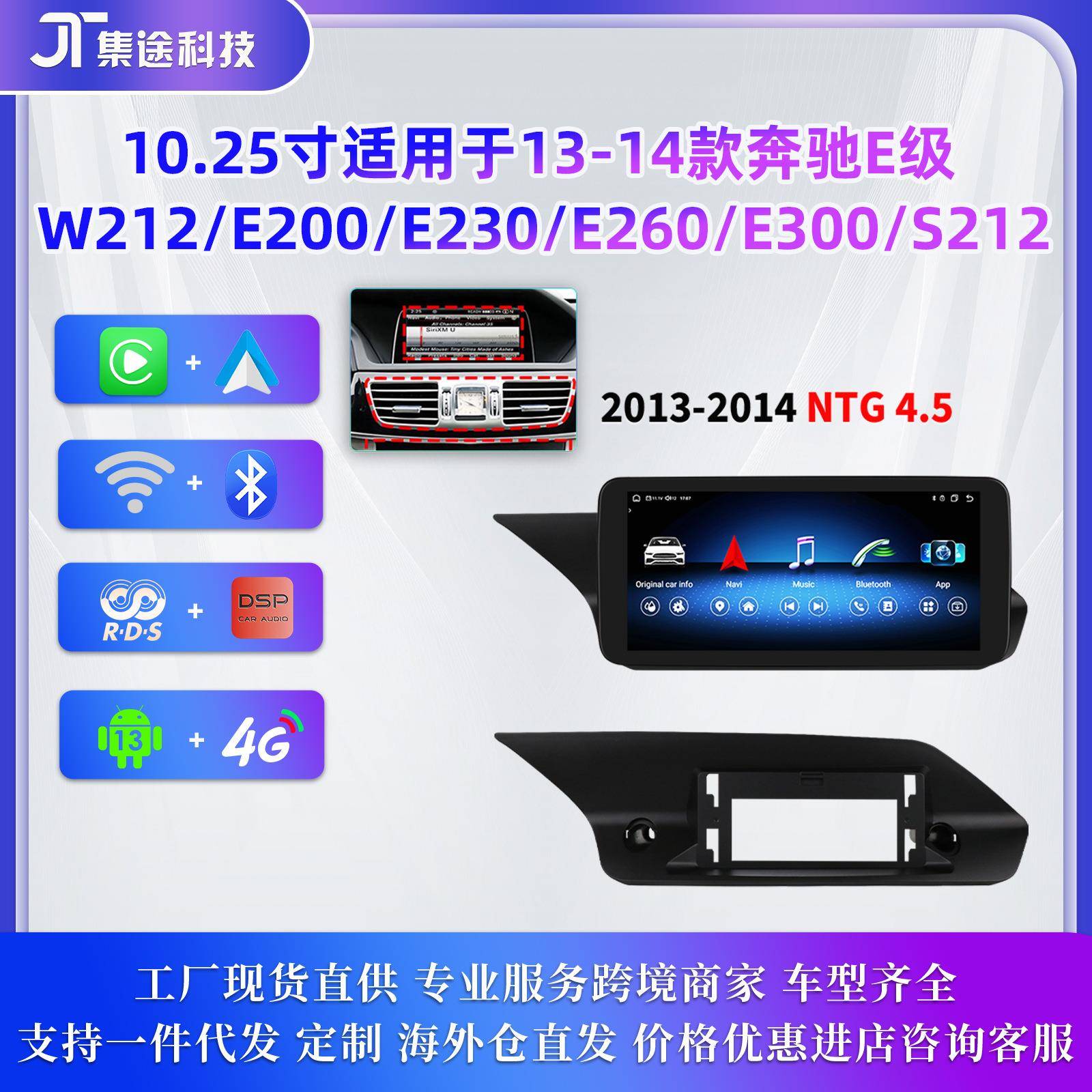 适用于13-14款奔驰E级中控W212E200E230E260E300安卓导航仪