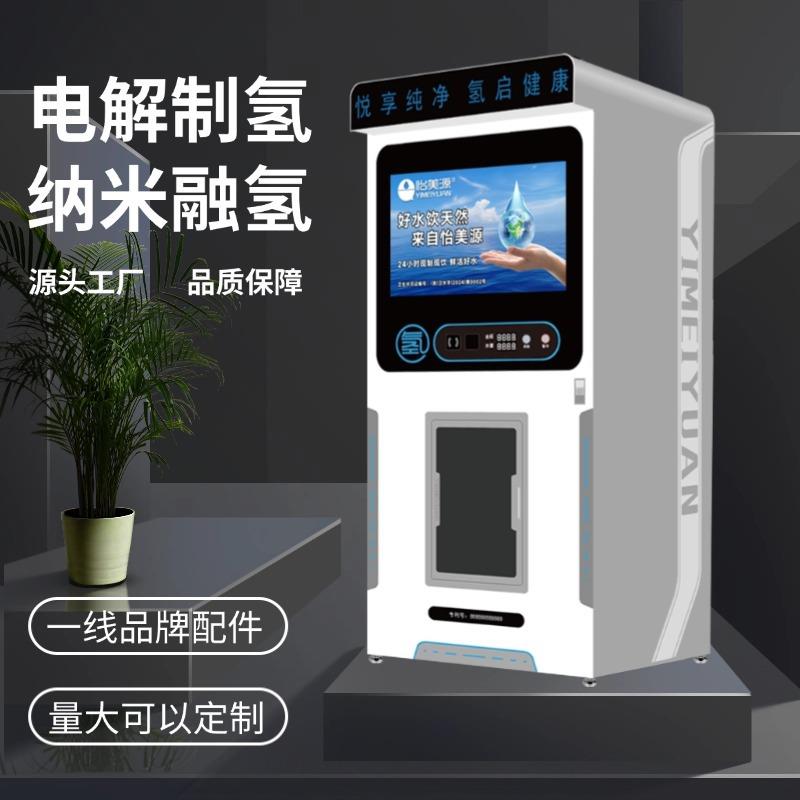 怡美源悦享商用社区反渗透弱碱直饮富氢水农村净水反渗透设备
