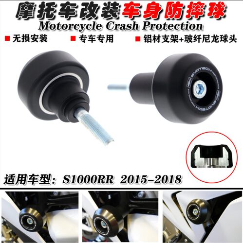 适用宝马S1000RR2015-2018改装车身防摔杠防摔球防摔胶保护