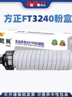 适用方正FT3240粉盒FR3225323032403250碳粉FR3225S3240S粉筒