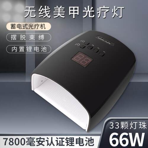 黑色蓄电款美甲机光疗灯无线充电美甲光疗机LED美甲灯烤灯烘干机