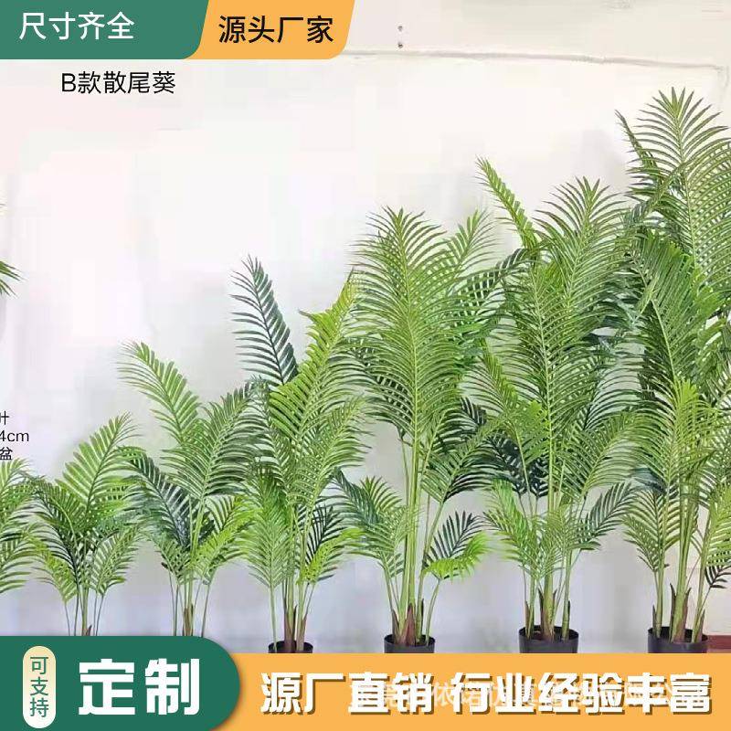 仿真散尾葵绿植盆栽室内贵妃葵凤尾葵仿真绿植造景装饰家居绿植