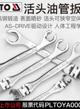 易尔拓活头油管扳手两用双头开口叉口呆板子刹车油管拆卸汽修专用